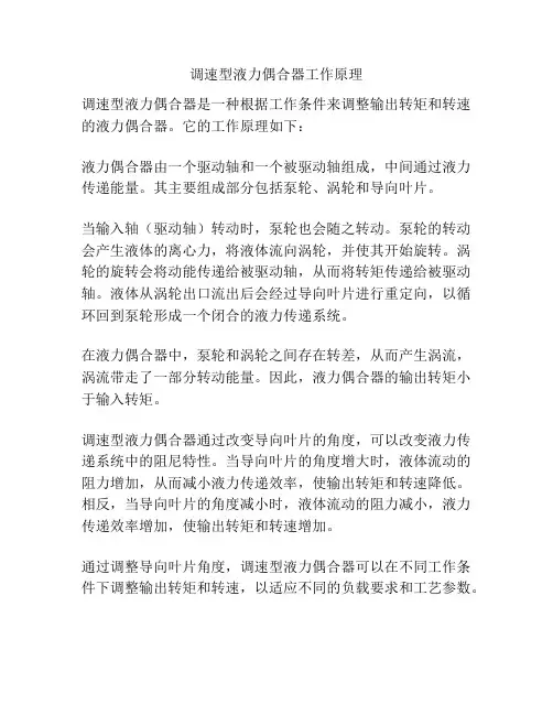 调速型液力偶合器工作原理