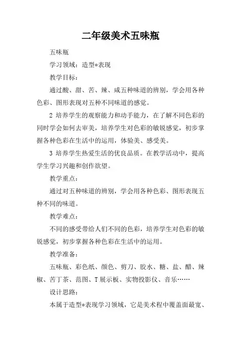 二年级美术五味瓶