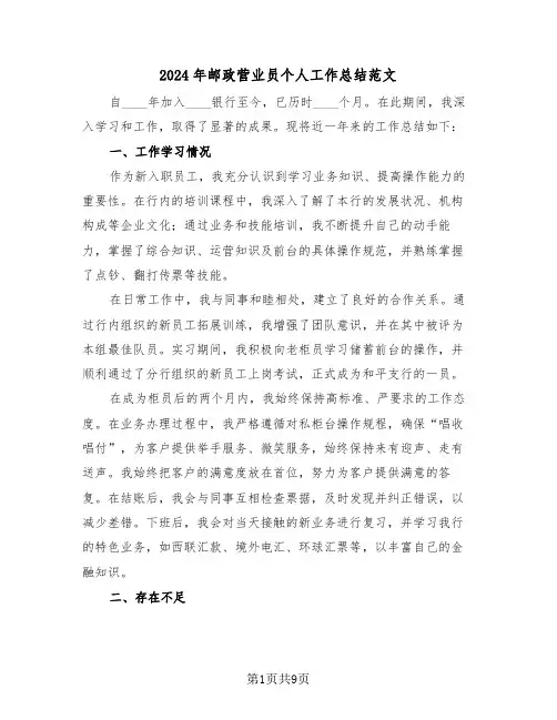 2024年邮政营业员个人工作总结范文（五篇）