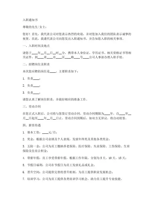 入职通知书_具有劳动合同