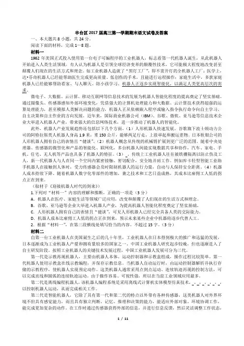 2017丰台区高三语文期末试卷及答案