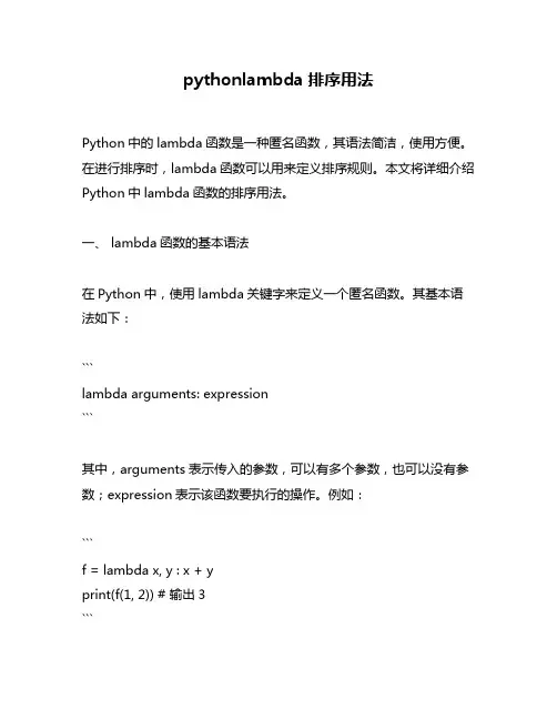 pythonlambda排序用法