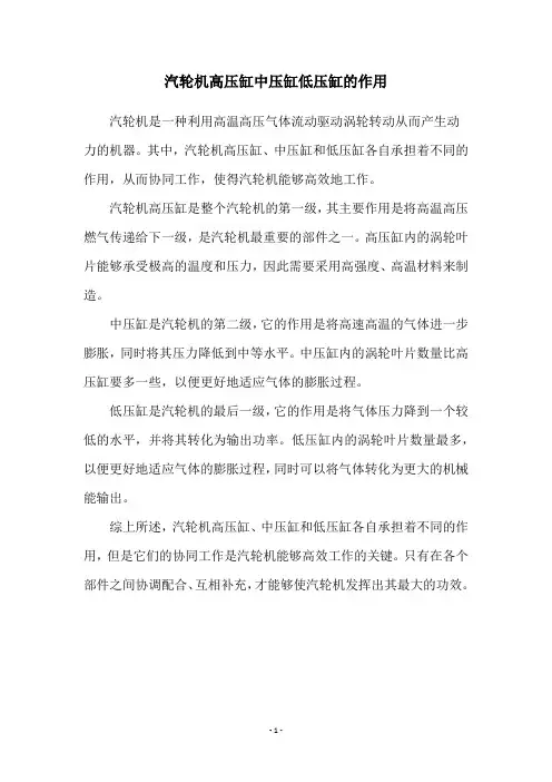 汽轮机高压缸中压缸低压缸的作用