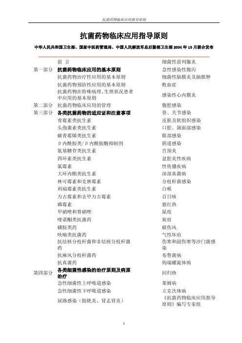 20041221-抗菌药物临床应用指导原则