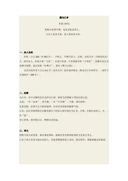 高中语文课文《题乌江亭》赏析与练习