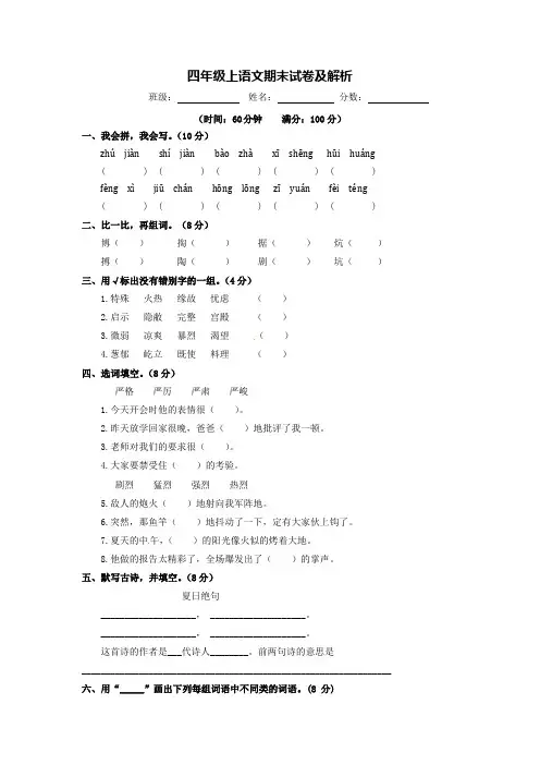 【5套打包】长春版小学四年级期末语文上册考试测试卷及答案