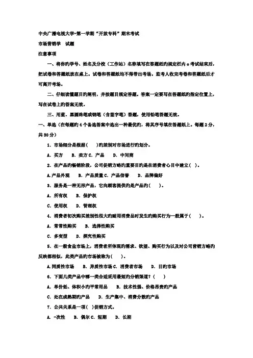 2022年电大专科工商管理市场营销学试题及答案重点