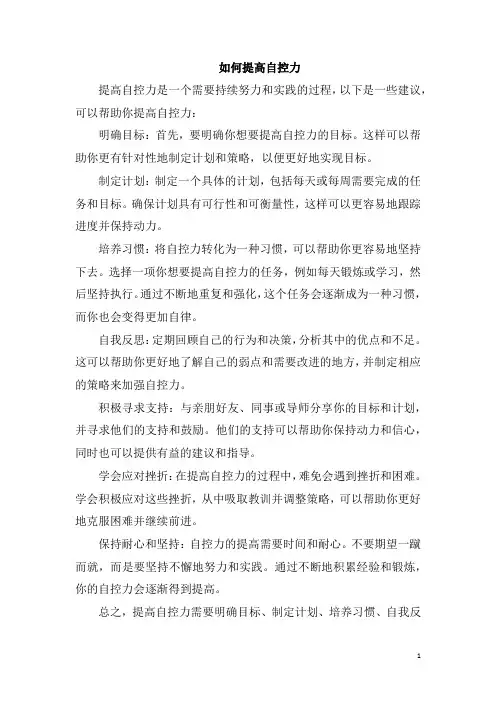 如何提高自控力