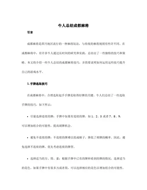 牛人总结成都麻将