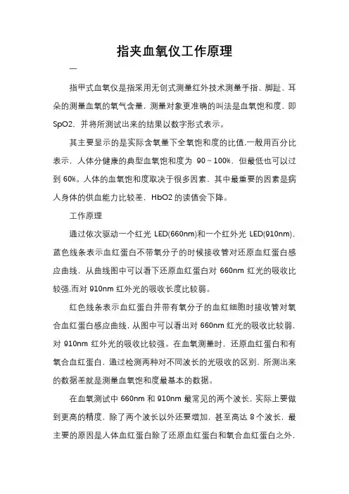 指夹血氧仪工作原理