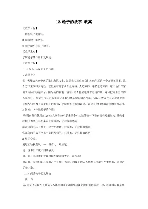 一年级上册科学教案-4.12轮子的故事6苏教版