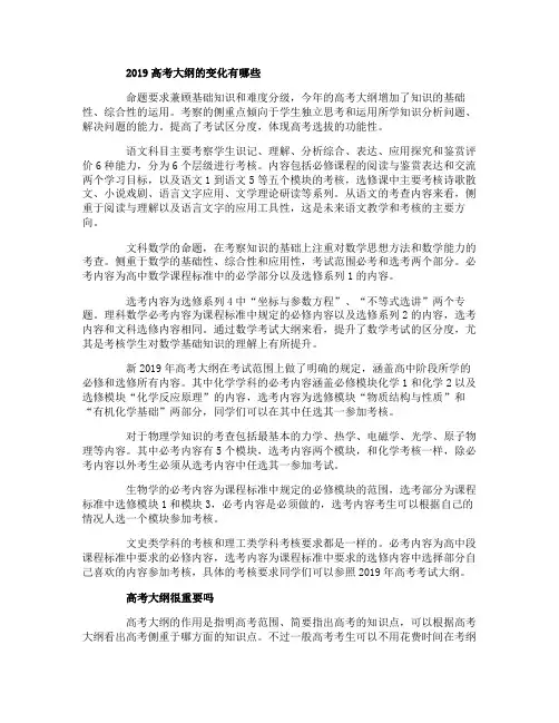 2019高考考试大纲有什么变化？高考大纲和考试说明有什么不同？