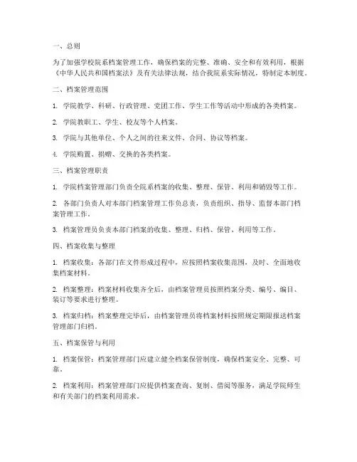学校院系档案管理制度