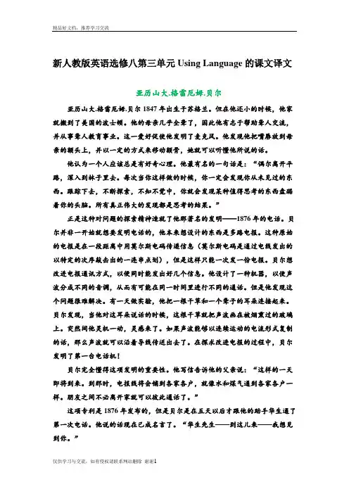 最新新人教版英语选修八第三单元Using Language的课文译文
