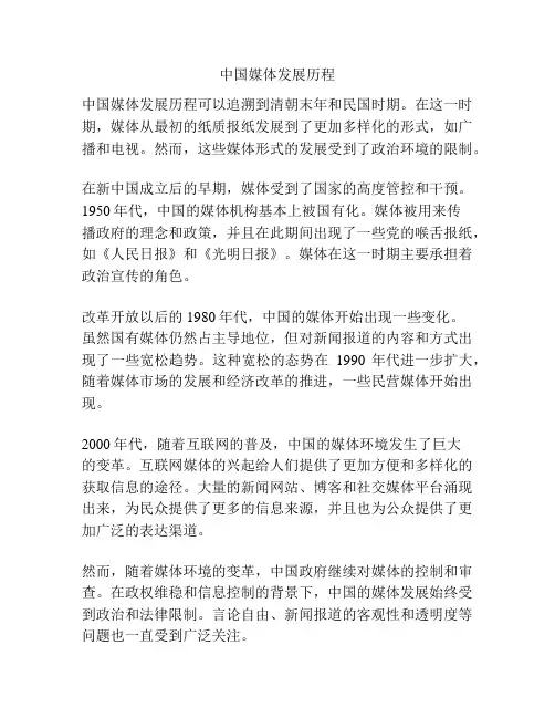 中国媒体发展历程