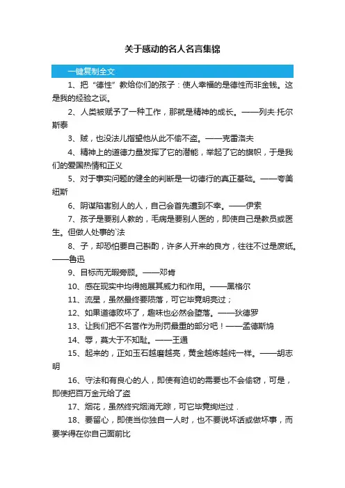 关于感动的名人名言集锦