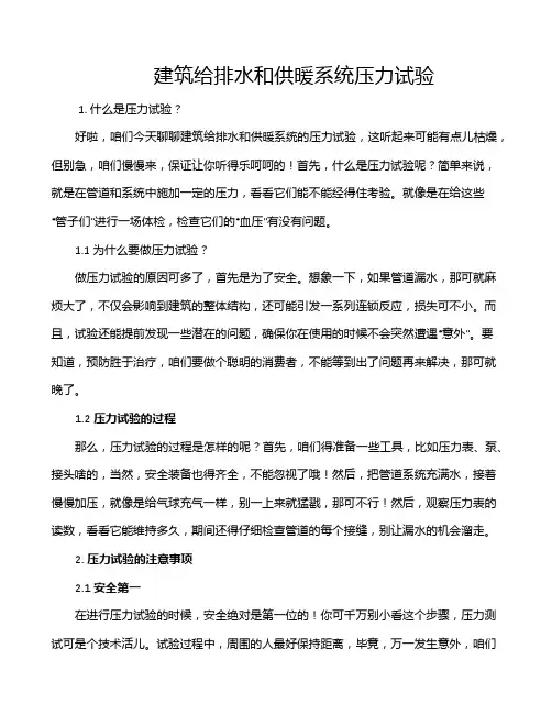 建筑给排水和供暖系统压力试验
