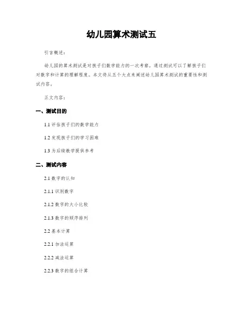 幼儿园算术测试五