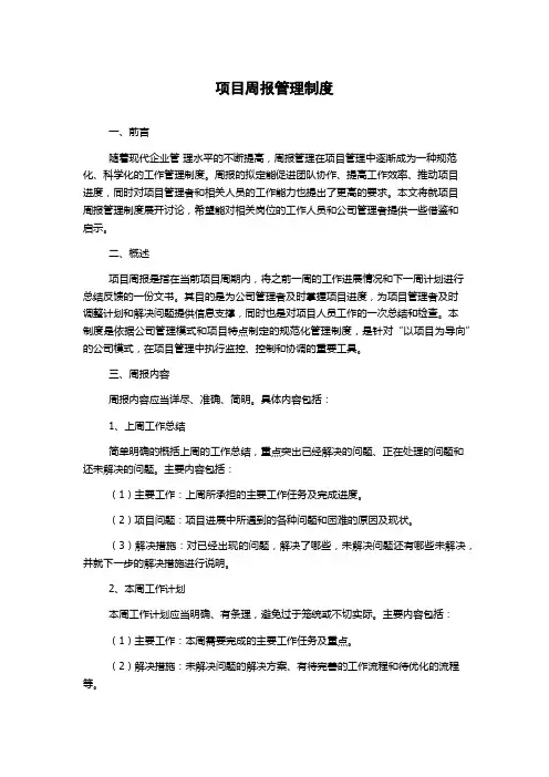 项目周报管理制度