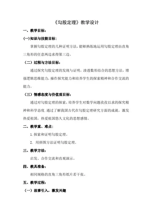 勾股定理教学设计
