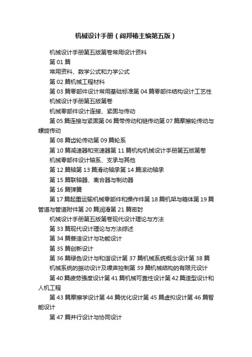 机械设计手册（阎邦椿主编第五版）