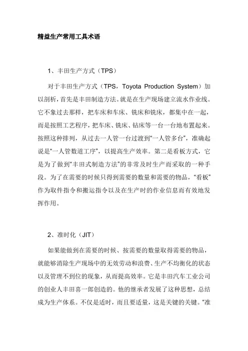 精益生产常用工具术语
