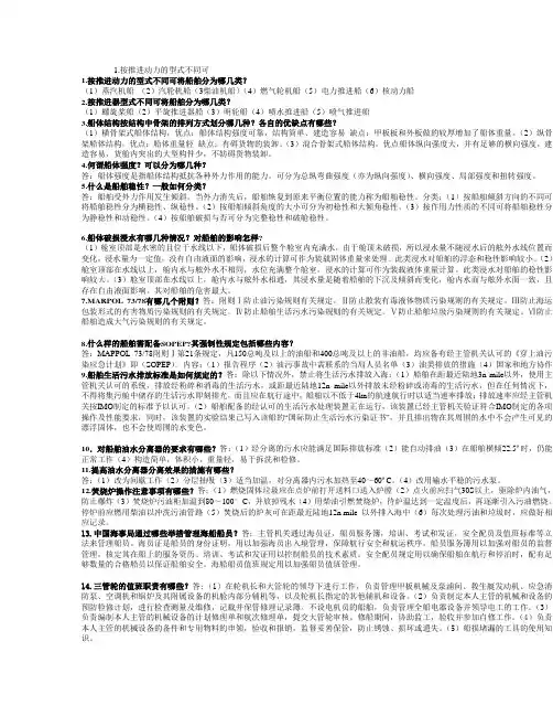 船舶管理期末复习思考题