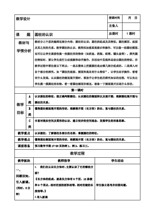 人教版六年级下册数学第三单元《圆柱和圆锥》教案