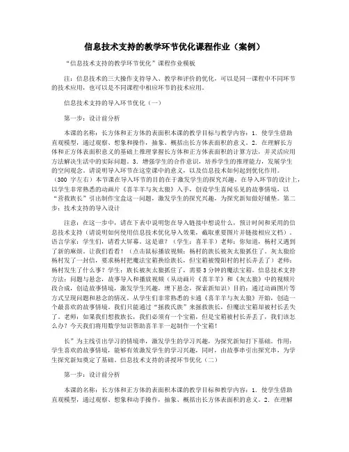 信息技术支持的教学环节优化课程作业(案例)