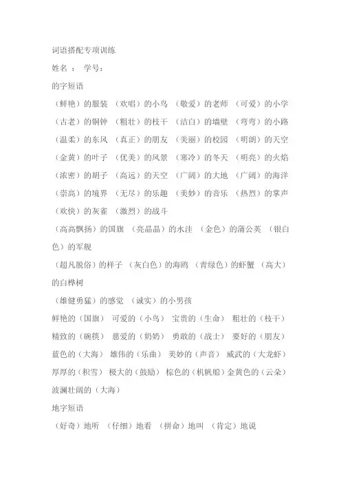 小学语文三年级上册词语搭配专项训练(素材)