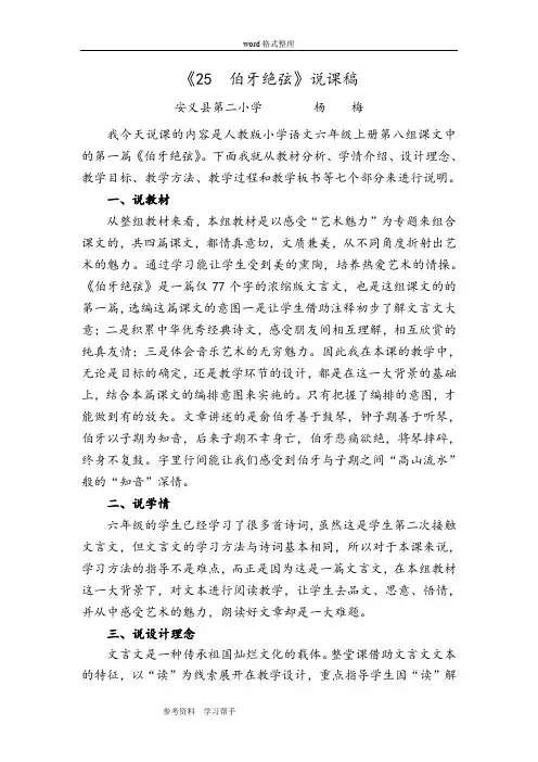 语文人教六年级上册《伯牙绝弦》说课稿