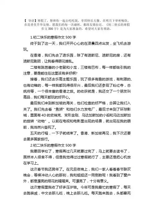初二快乐的寒假作文500字【5篇】