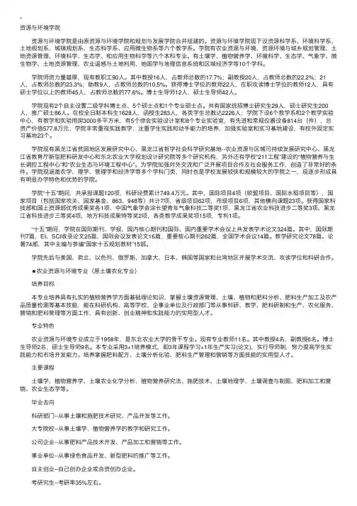 东北农业大学资源与环境学院专业介绍