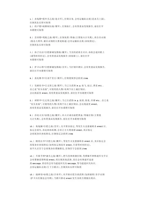 真三国无双2猛将版