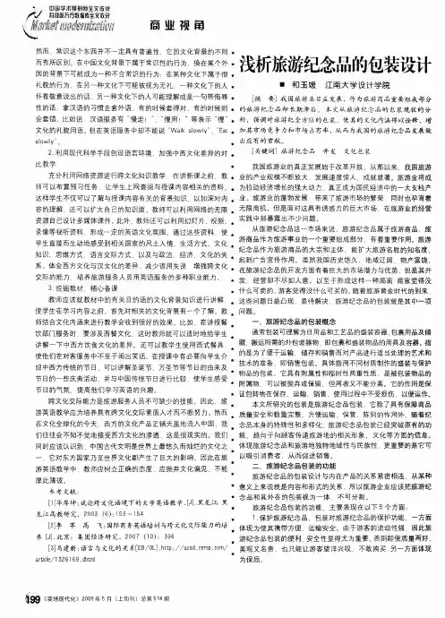 浅析旅游纪念品的包装设计