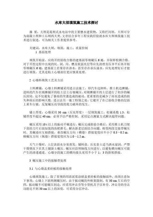 水库大坝填筑施工技术探讨