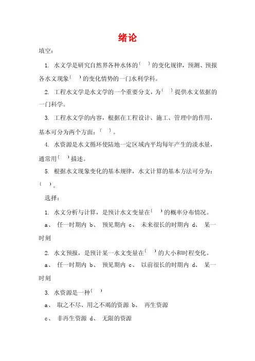 水文学习题——精选推荐