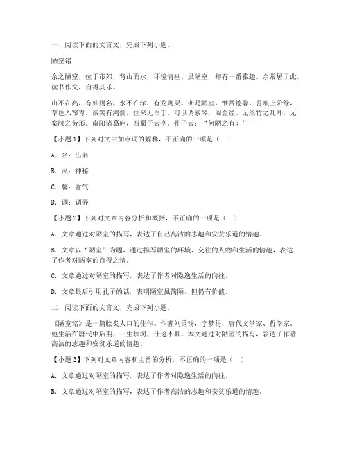陋室铭_语文中考试卷