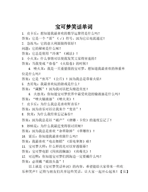 宝可梦笑话单词