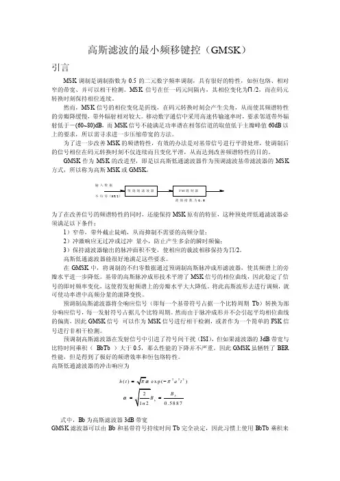 GMSK的MATLAB仿真