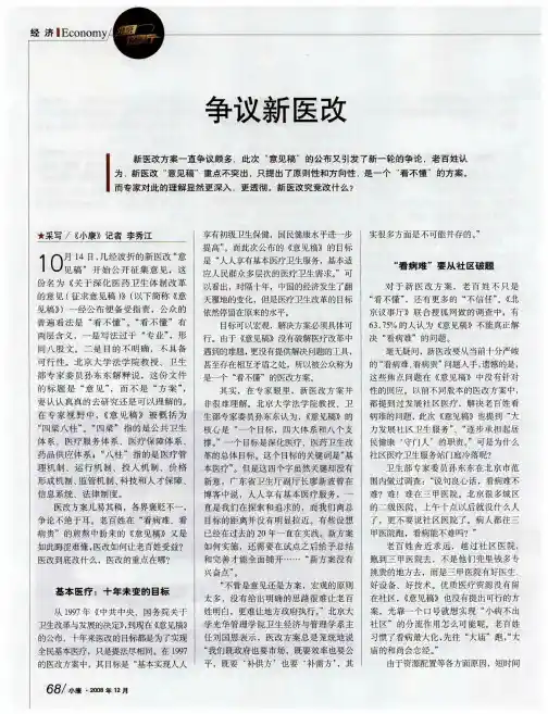 争议新医改