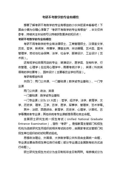 考研不考数学的专业有哪些