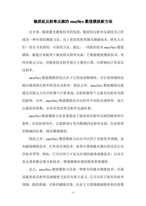 镜质组反射率反演的easy%ro数值模拟新方法