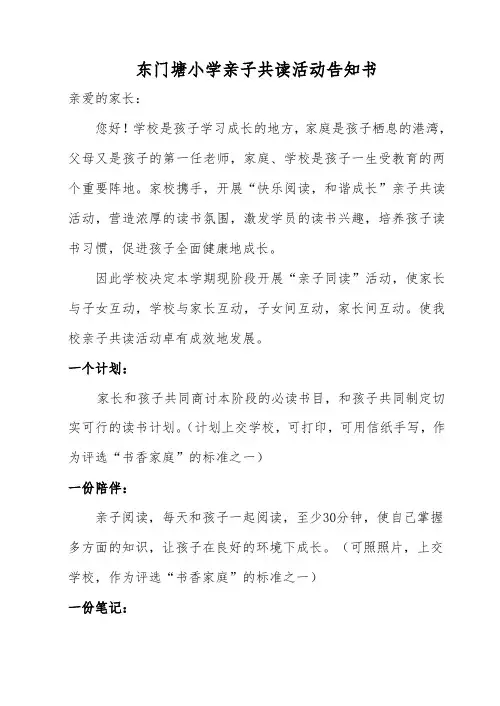 亲子共读告家长书