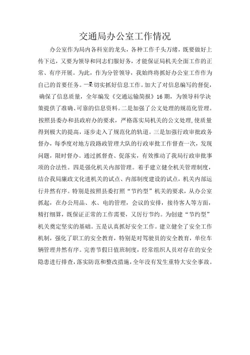 交通局办公室总结