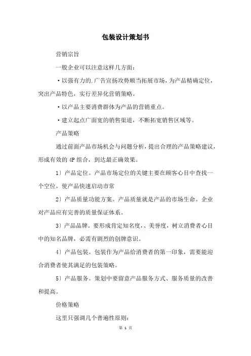 包装设计策划书
