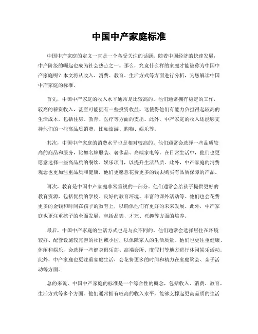 中国中产家庭标准