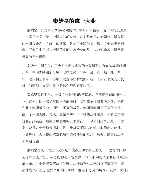 秦始皇的统一大业