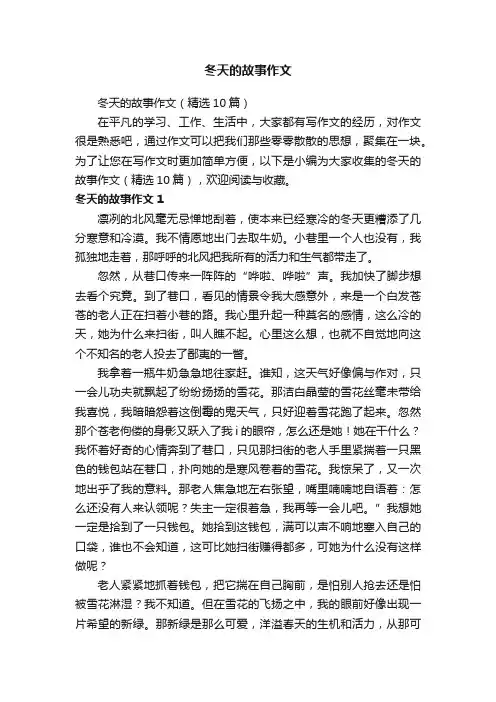 冬天的故事作文