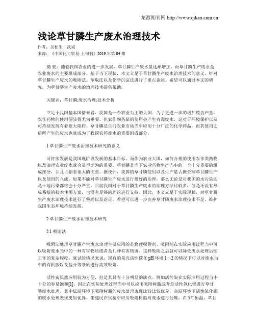 浅论草甘膦生产废水治理技术